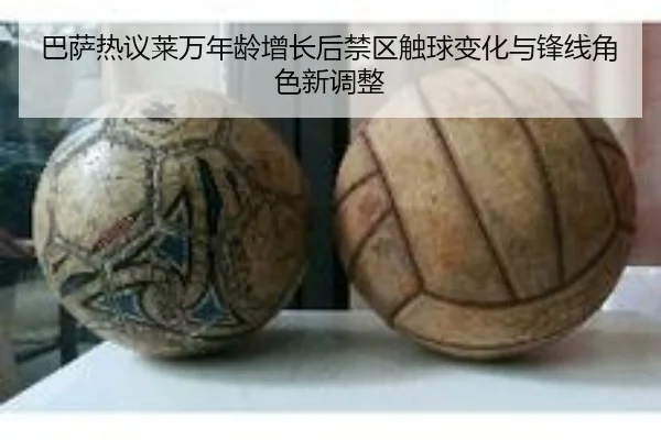 巴萨热议莱万年龄增长后禁区触球变化与锋线角色新调整